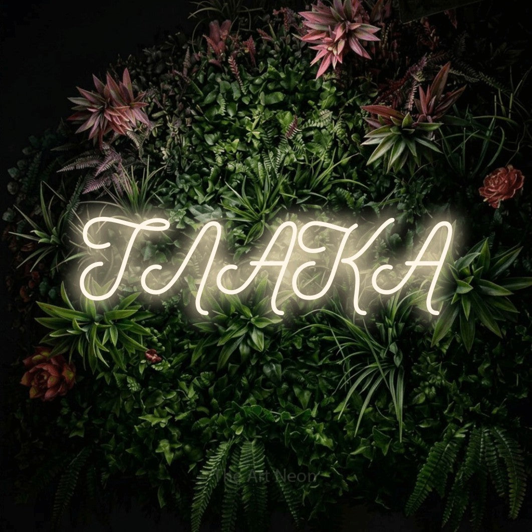 LED neon sign reading “ТЛАКА”, arranged in a single line.