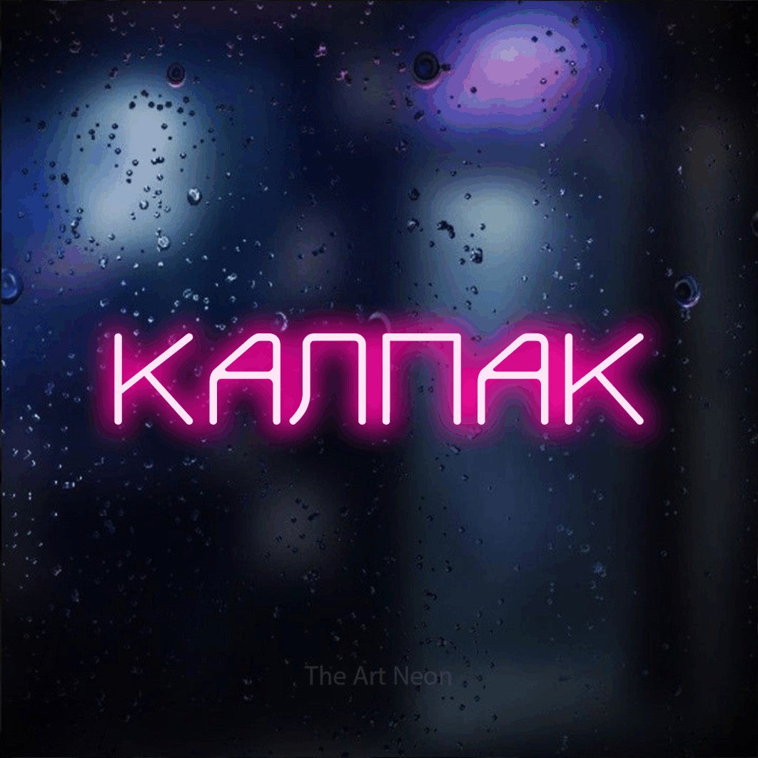 LED neon sign reading “КАЛПАК”, arranged in a single line.