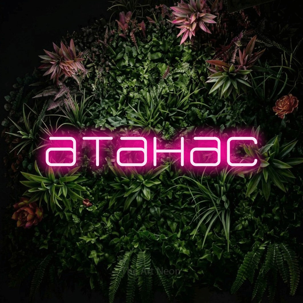 LED neon sign reading “атанас”, arranged in a single line.