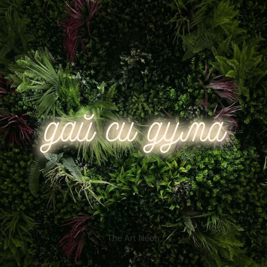 LED neon sign reading “дай си дума”, arranged in a single line.