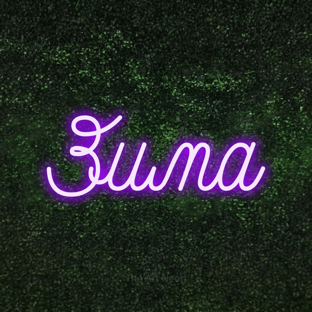 LED neon sign reading “Зима”, arranged in a single line.
