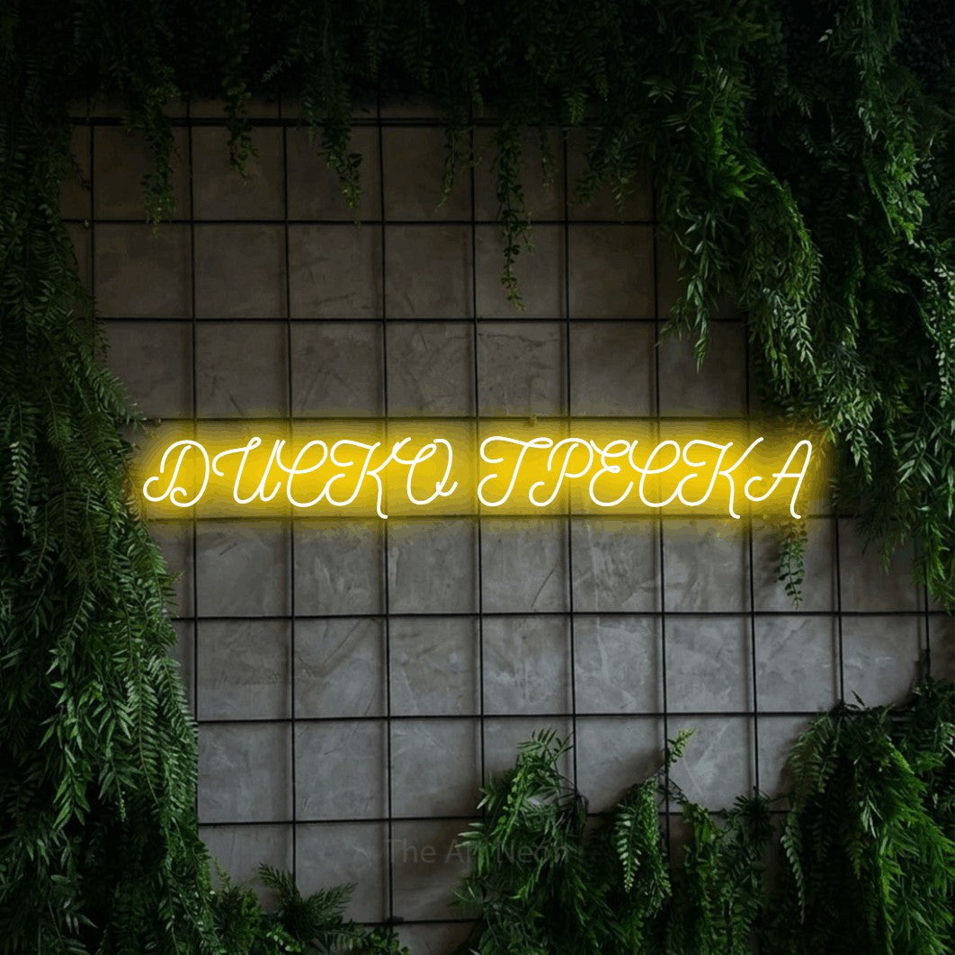LED neon sign reading “ДИСКО ТРЕСКА”, arranged in a single line.