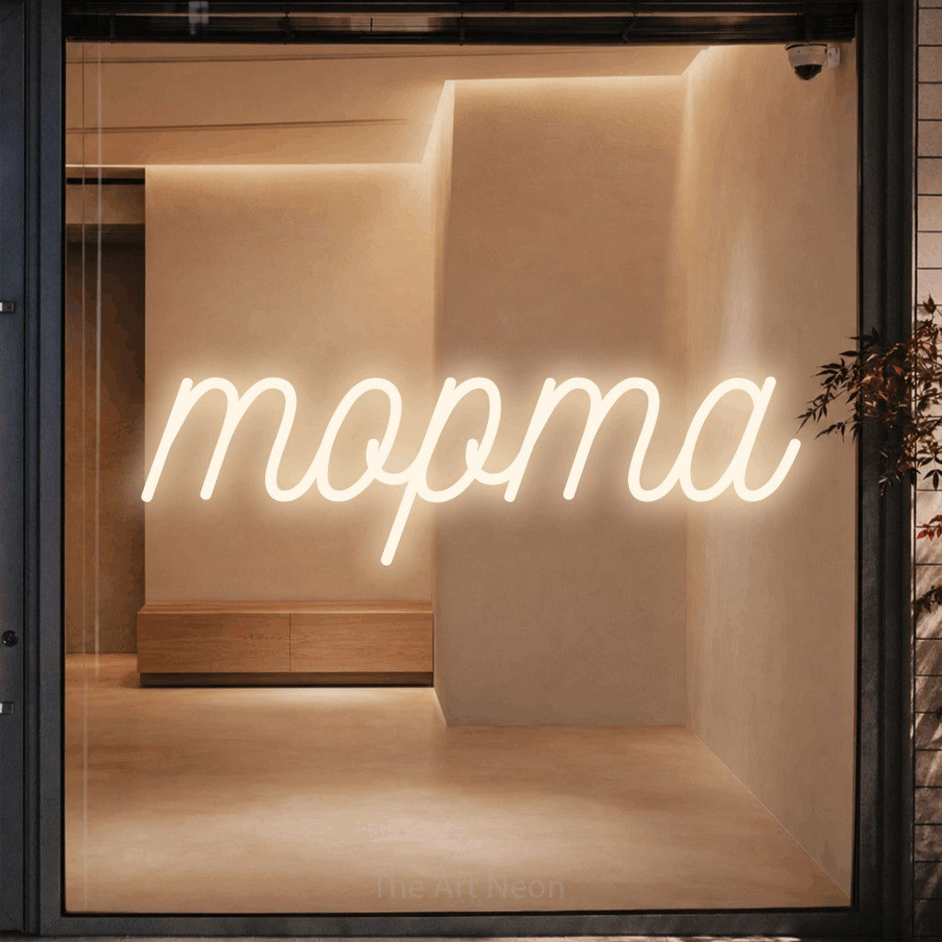 LED neon sign reading “торта”, arranged in a single line.