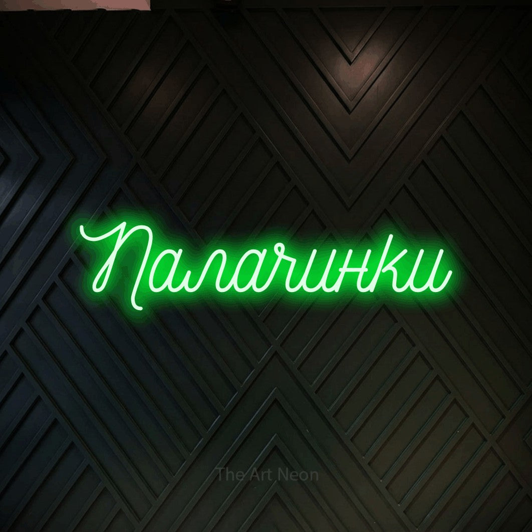 LED neon sign reading “Палачинки”, arranged in a single line.