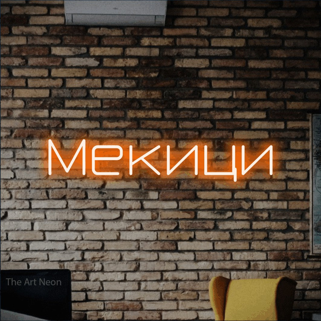 LED neon sign reading “Мекици”, arranged in a single line.