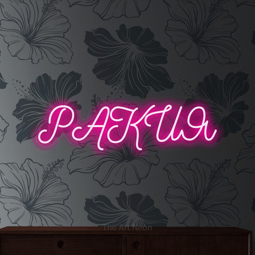 LED neon sign reading “РАКИЯ”, arranged in a single line.