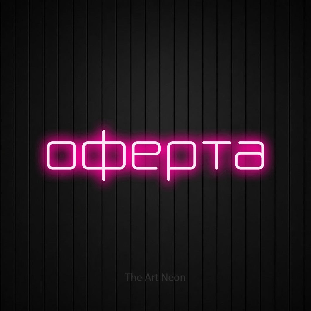 LED neon sign reading “оферта”, arranged in a single line.