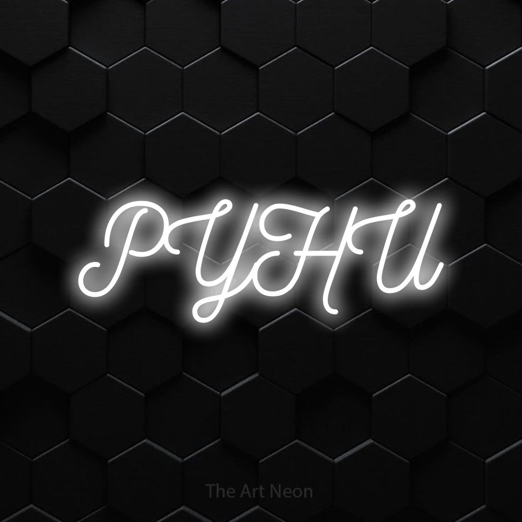 LED neon sign reading “РУНИ”, arranged in a single line.