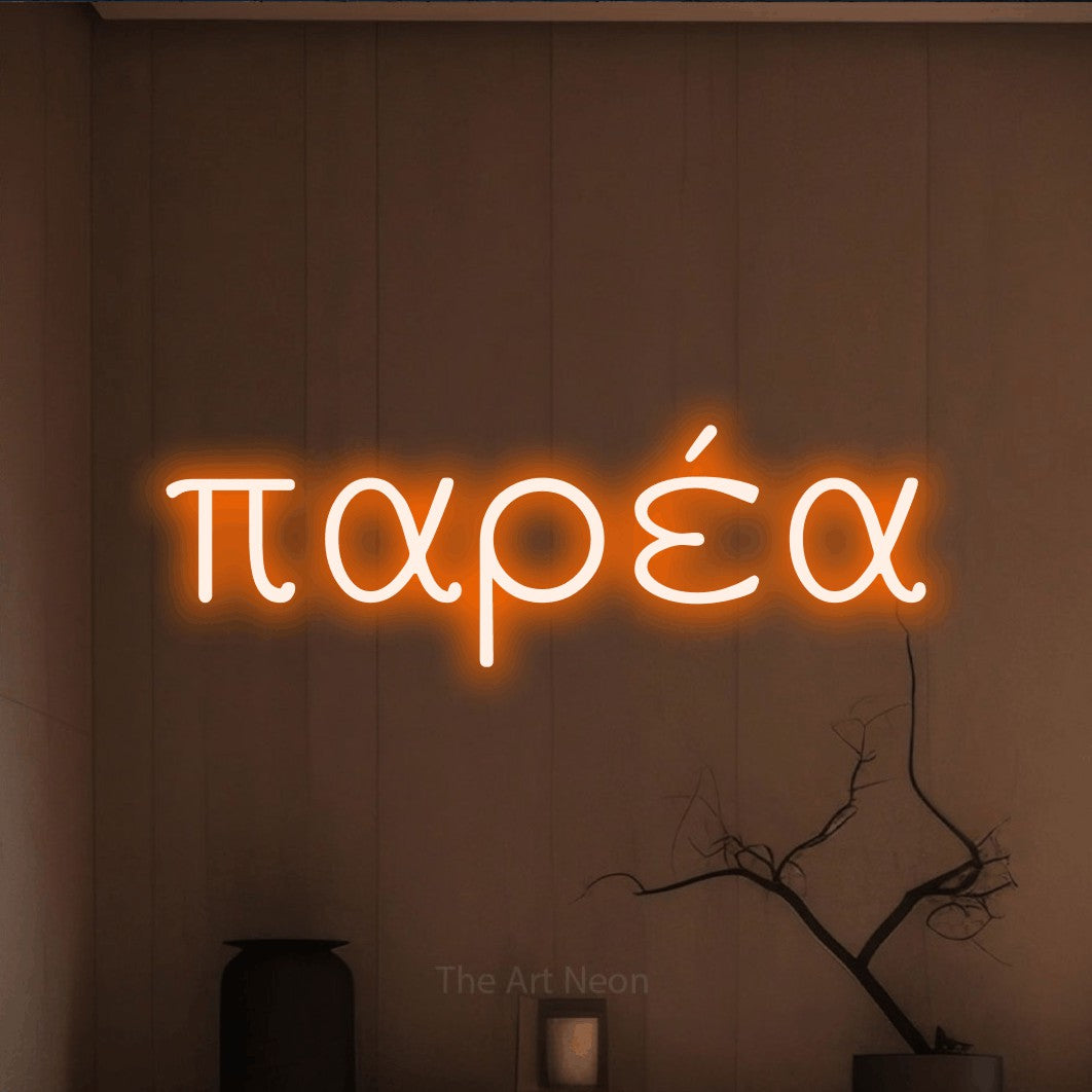 LED neon sign reading “παρέα”, arranged in a single line.