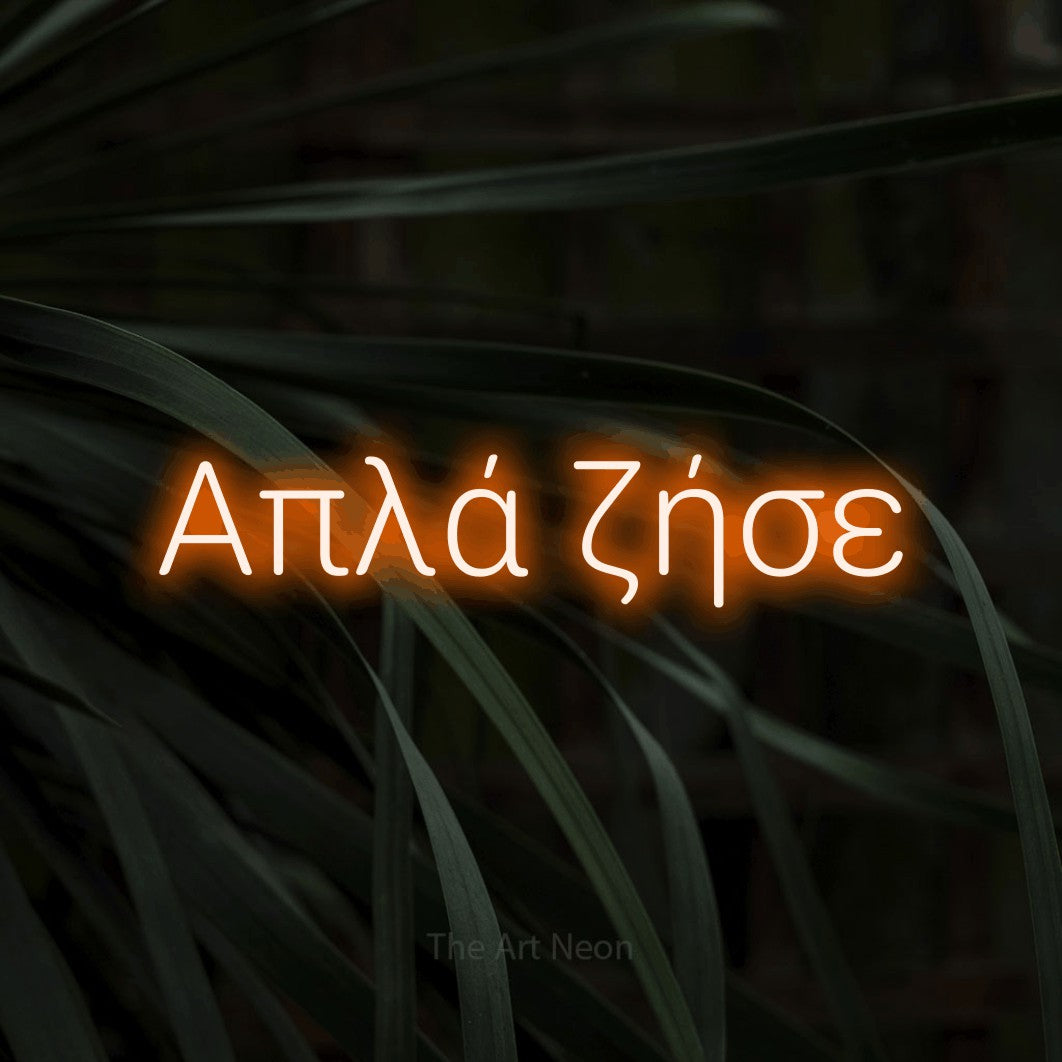LED neon sign reading “Απλά ζήσε”, arranged in a single line.