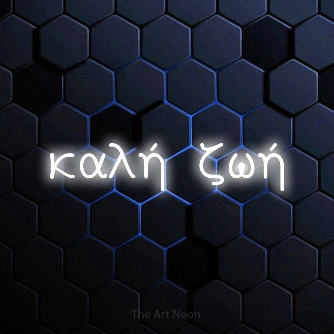LED neon sign reading “καλή ζωή”, arranged in a single line.