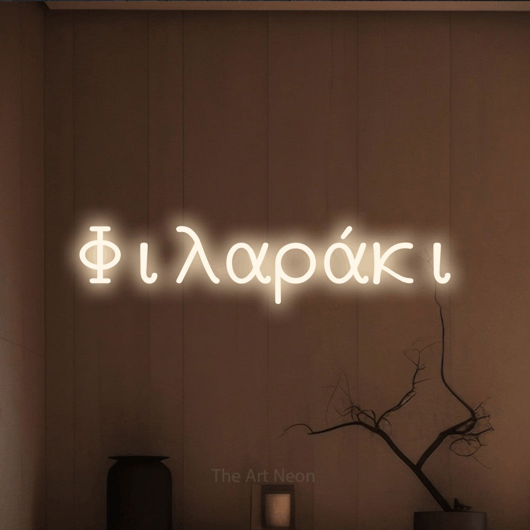 LED neon sign reading “Φιλαράκι”, arranged in a single line.