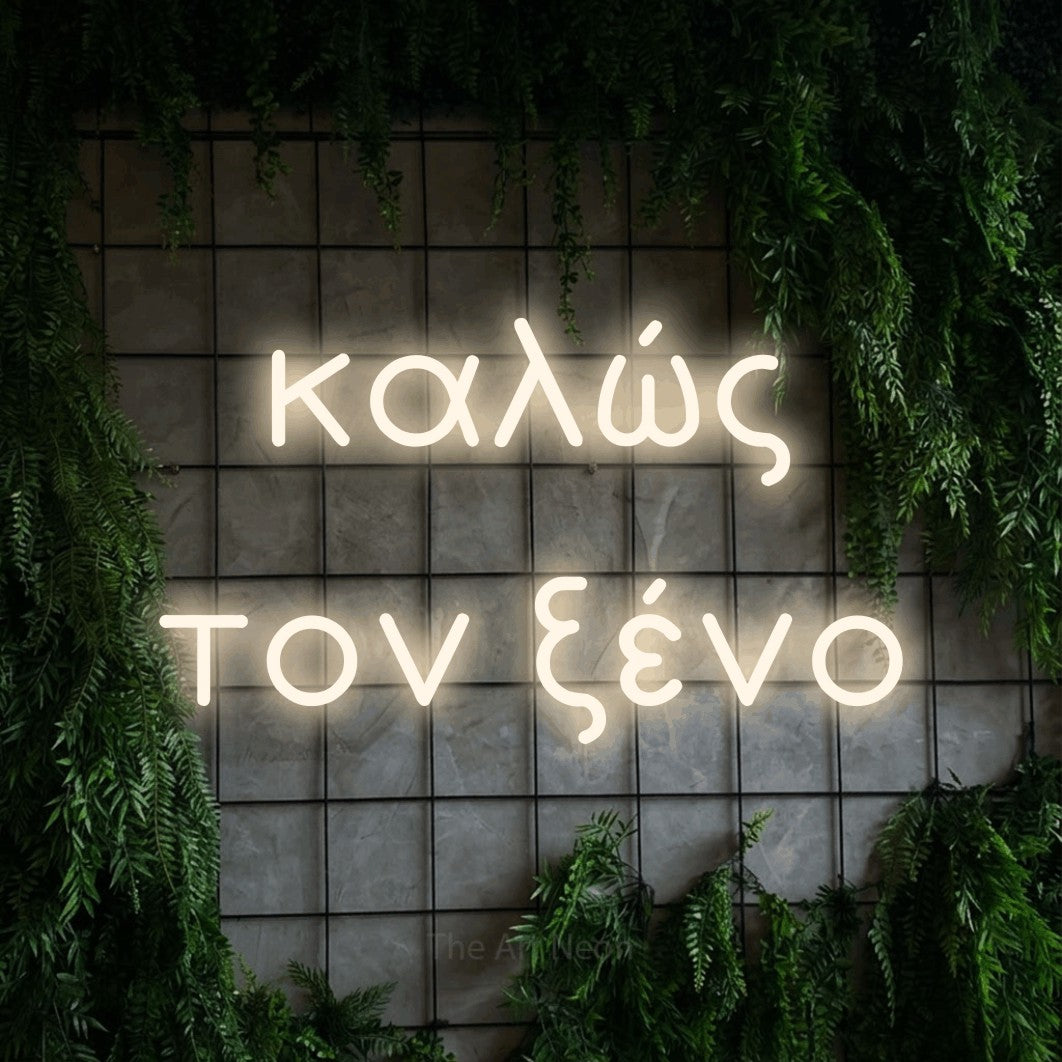 LED neon sign reading “καλώς τον ξένο”, arranged in two lines.