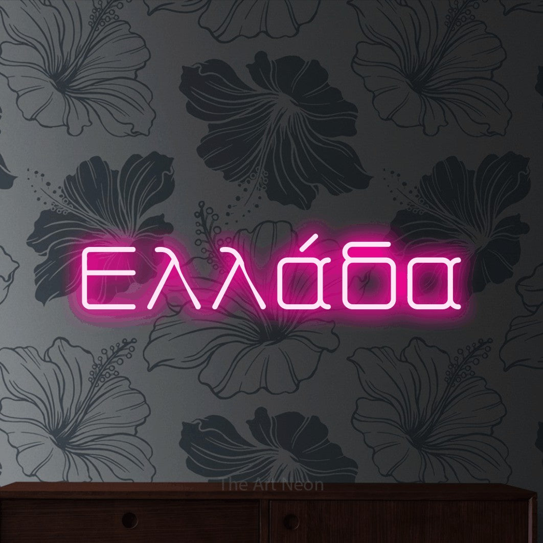 LED neon sign reading “Ελλάδα”, arranged in a single line.