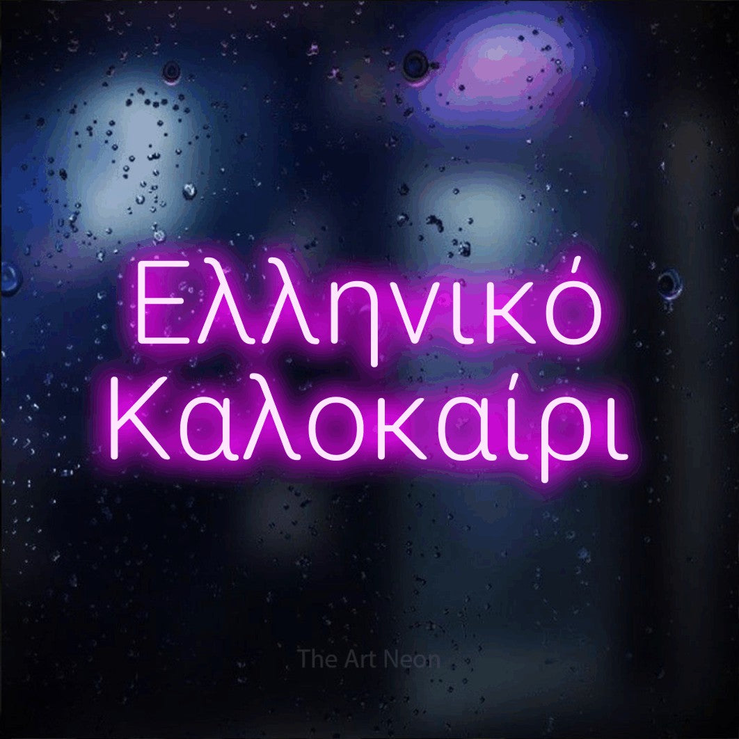 LED neon sign reading “Ελληνικό Καλοκαίρι”, arranged in two lines.