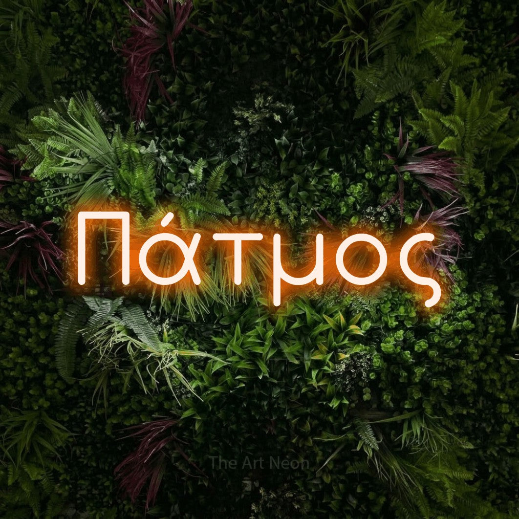 LED neon sign reading “Πάτμος”, arranged in a single line.