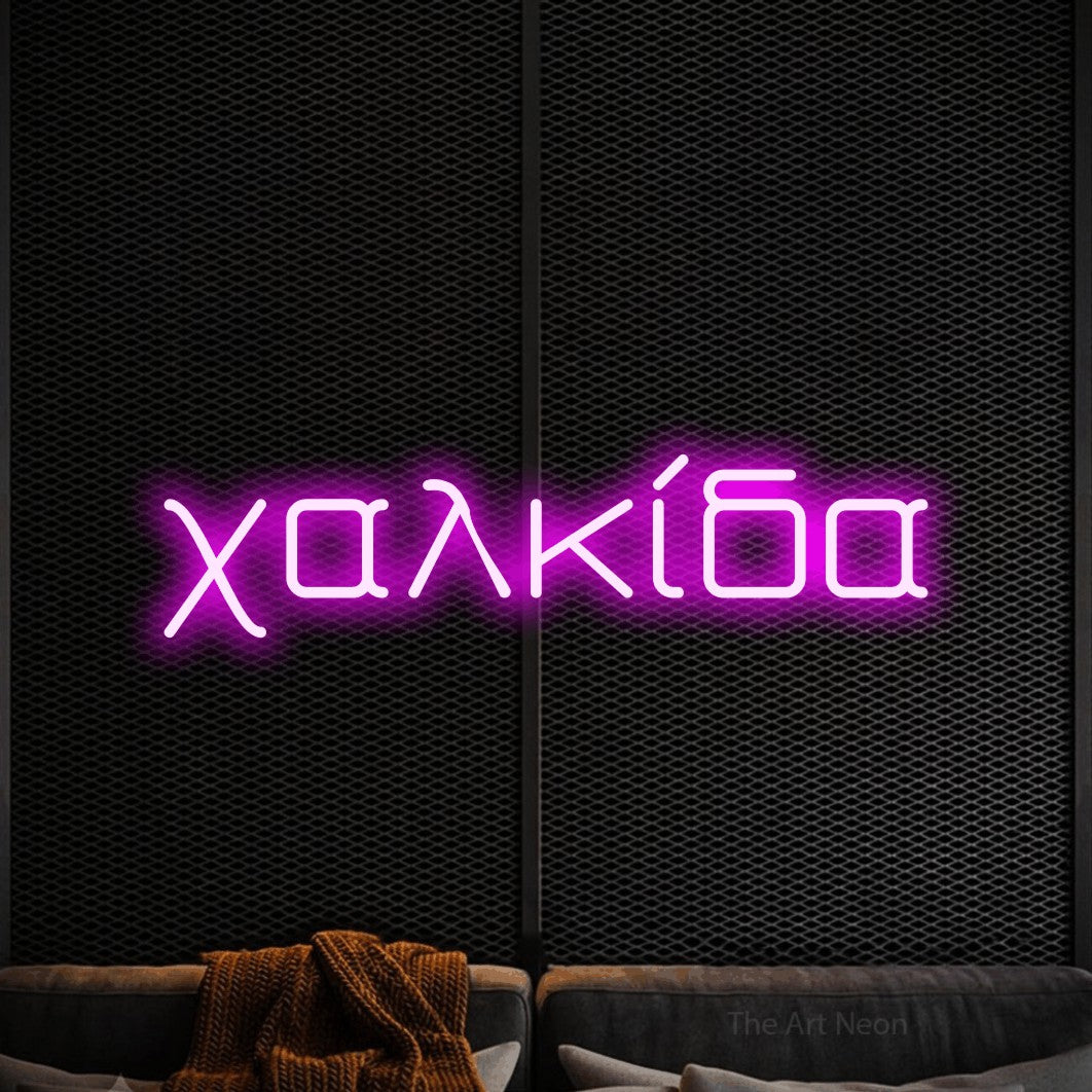 LED neon sign reading “χαλκίδα”, arranged in a single line.