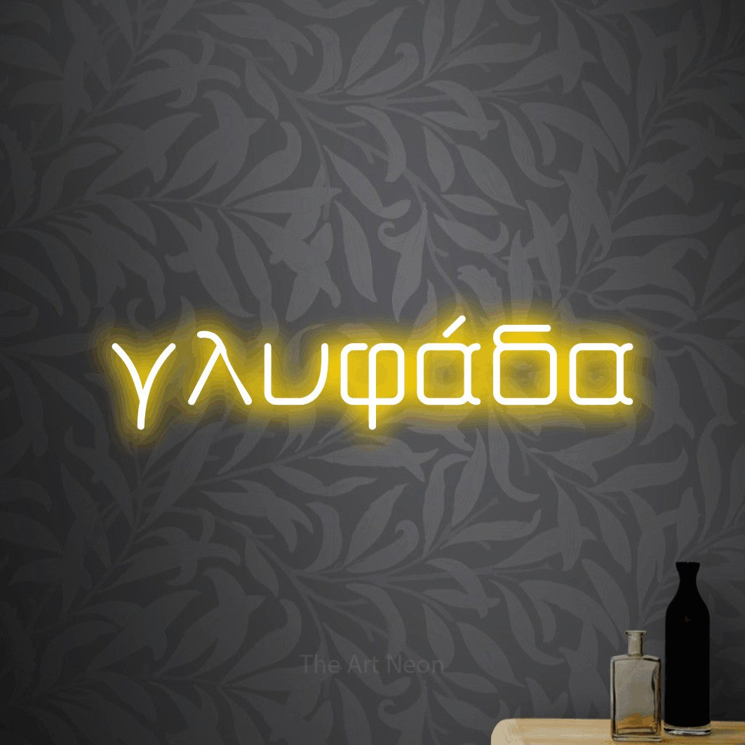 LED neon sign reading “γλυφάδα”, arranged in a single line.