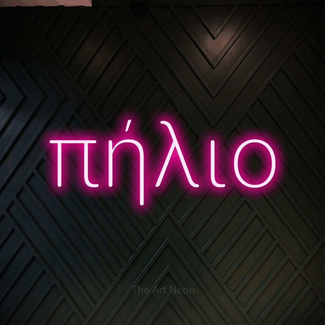 LED neon sign reading “πήλιο”, arranged in a single line.