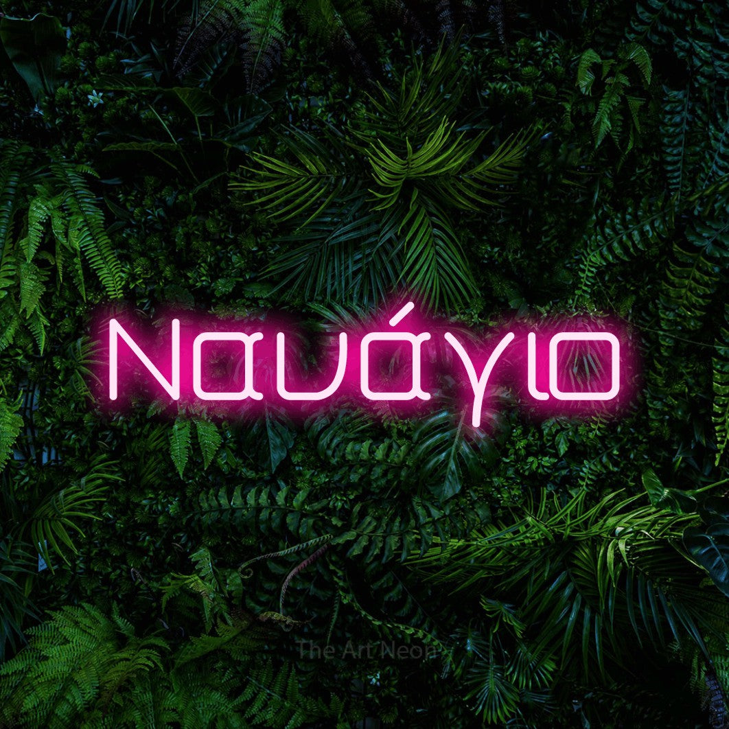 LED neon sign reading “Ναυάγιο”, arranged in a single line.