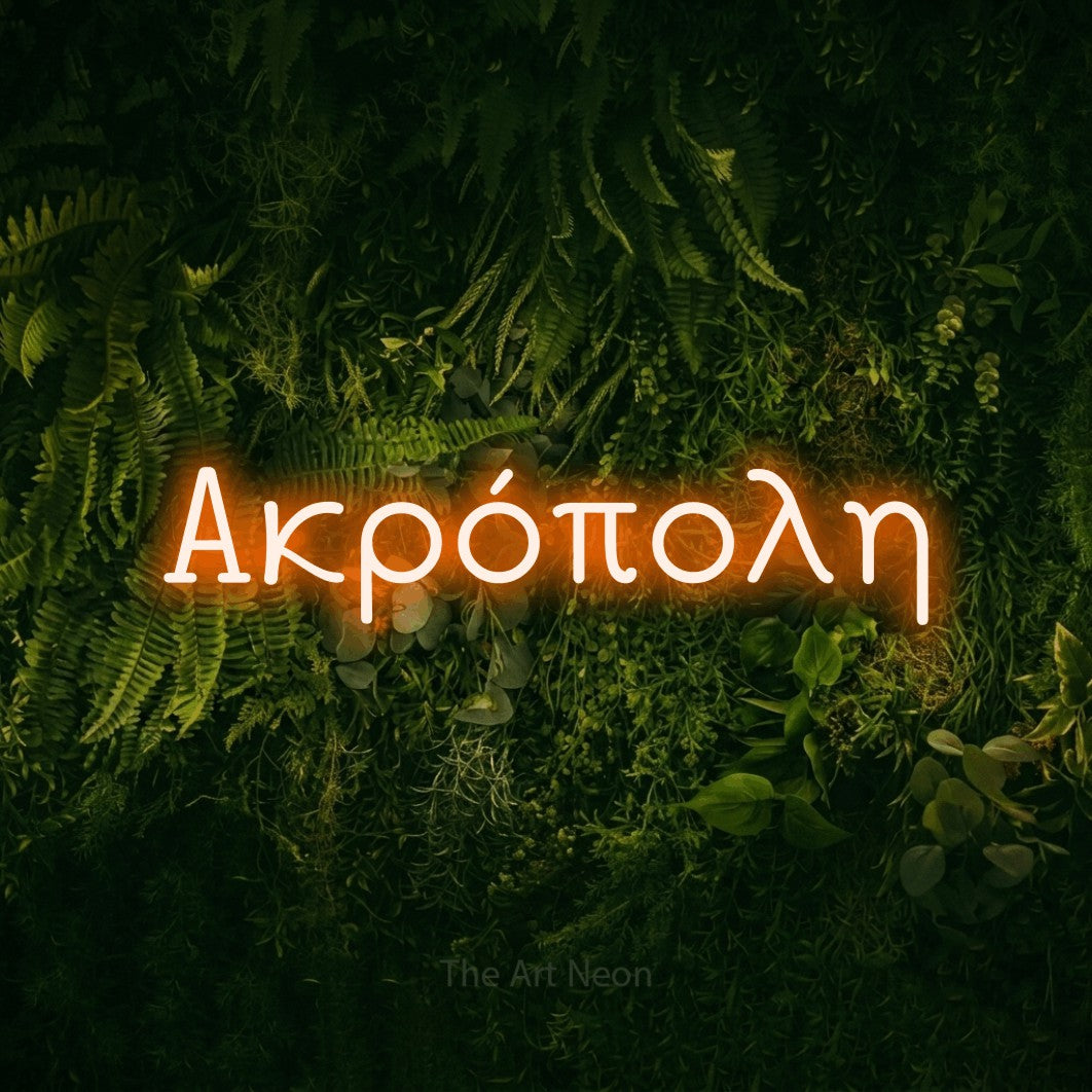 LED neon sign reading “Ακρόπολη”, arranged in a single line.