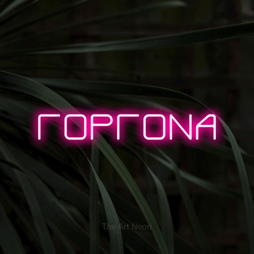 LED neon sign reading “ΓΟΡΓΟΝΑ”, arranged in a single line.