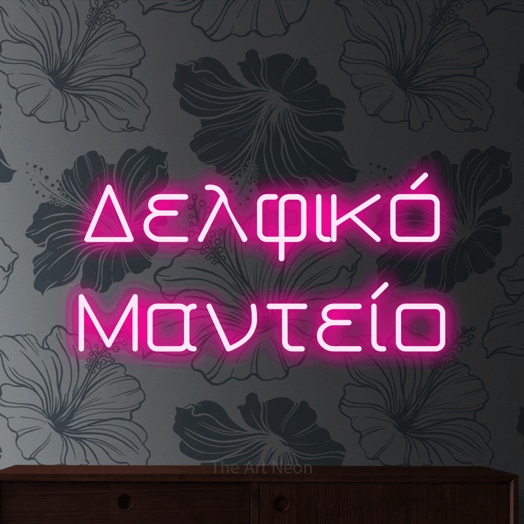 LED neon sign reading “Δελφικό Μαντείο”, arranged in two lines.