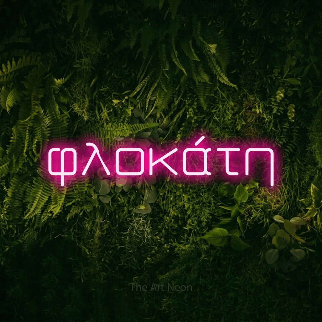 LED neon sign reading “φλοκάτη”, arranged in a single line.
