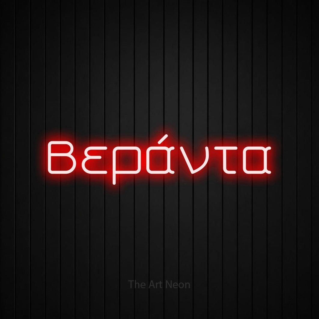 LED neon sign reading “Βεράντα”, arranged in a single line.
