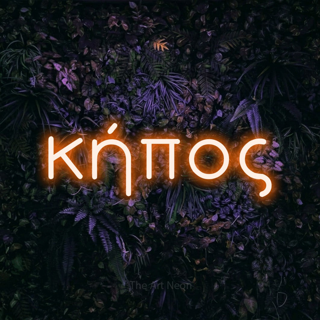 LED neon sign reading “κήπος”, arranged in a single line.