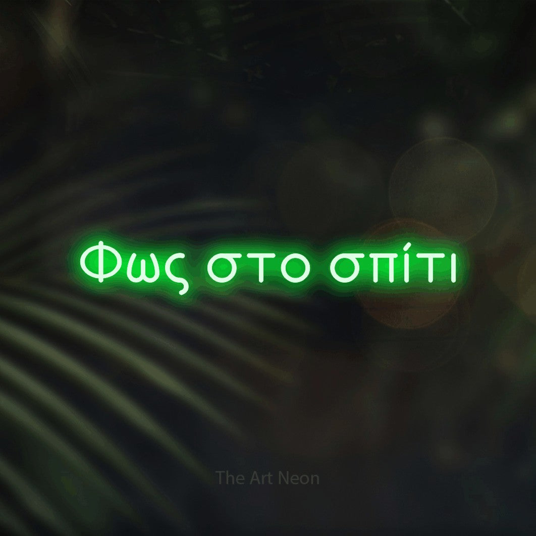LED neon sign reading “Φως στο σπίτι”, arranged in a single line.