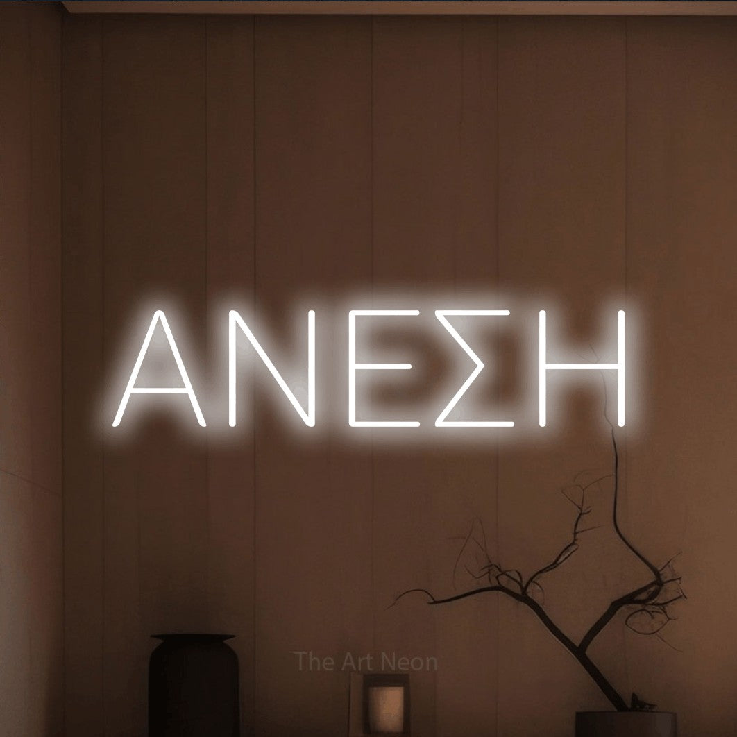 LED neon sign reading “ΑΝΕΣΗ”, arranged in a single line.