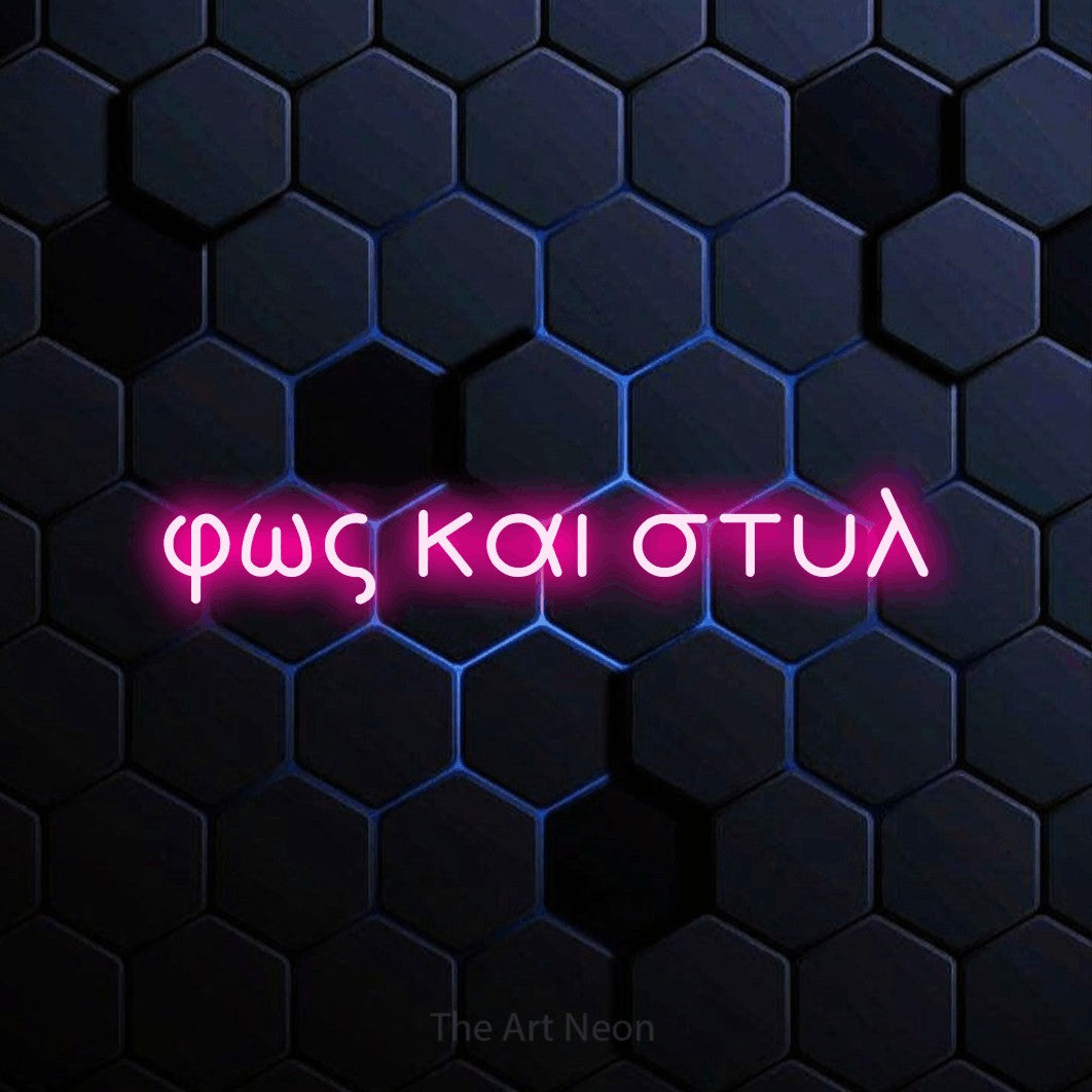 LED neon sign reading “φως και στυλ”, arranged in a single line.