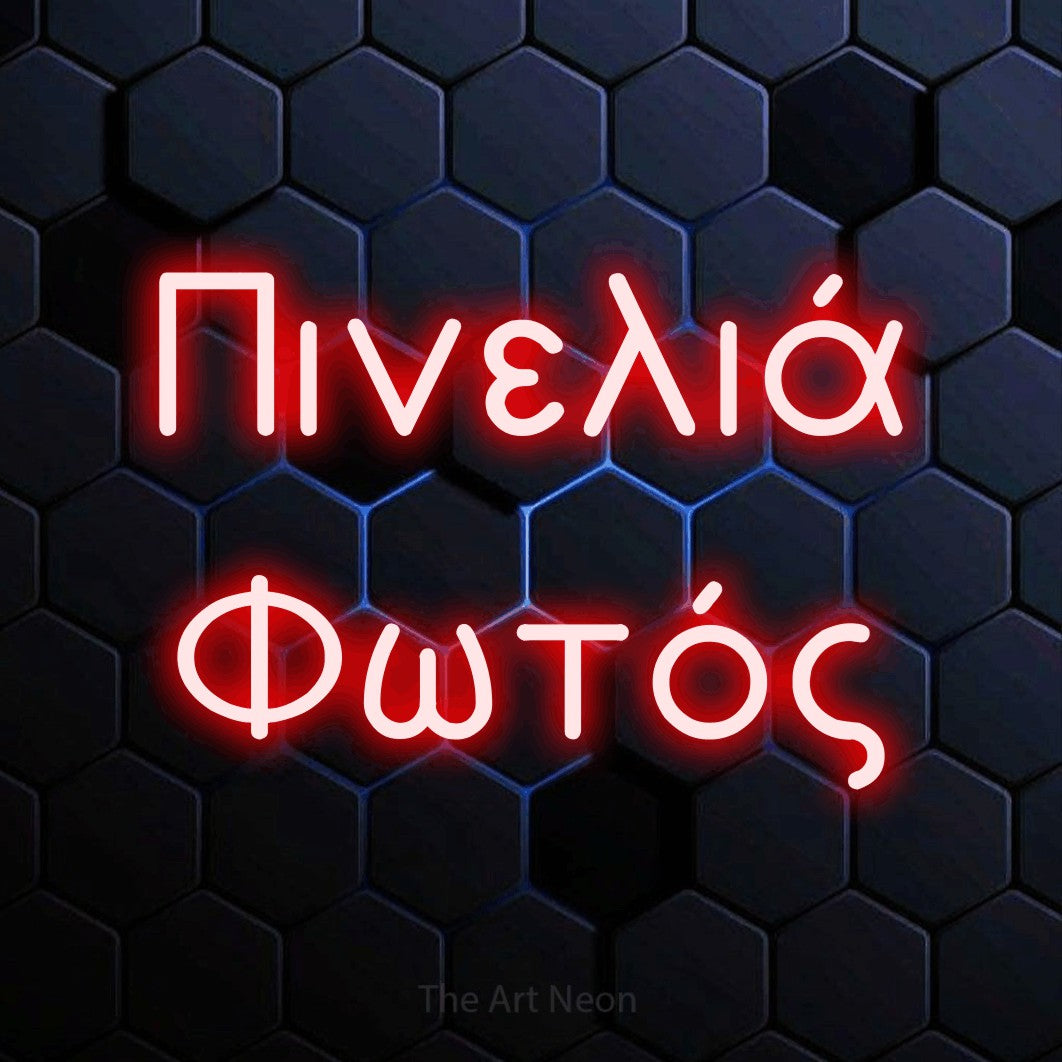LED neon sign reading “Πινελιά Φωτός”, arranged in two lines.