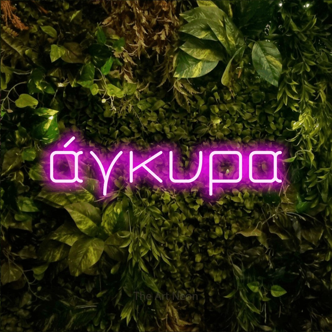 LED neon sign reading “άγκυρα”, arranged in a single line.