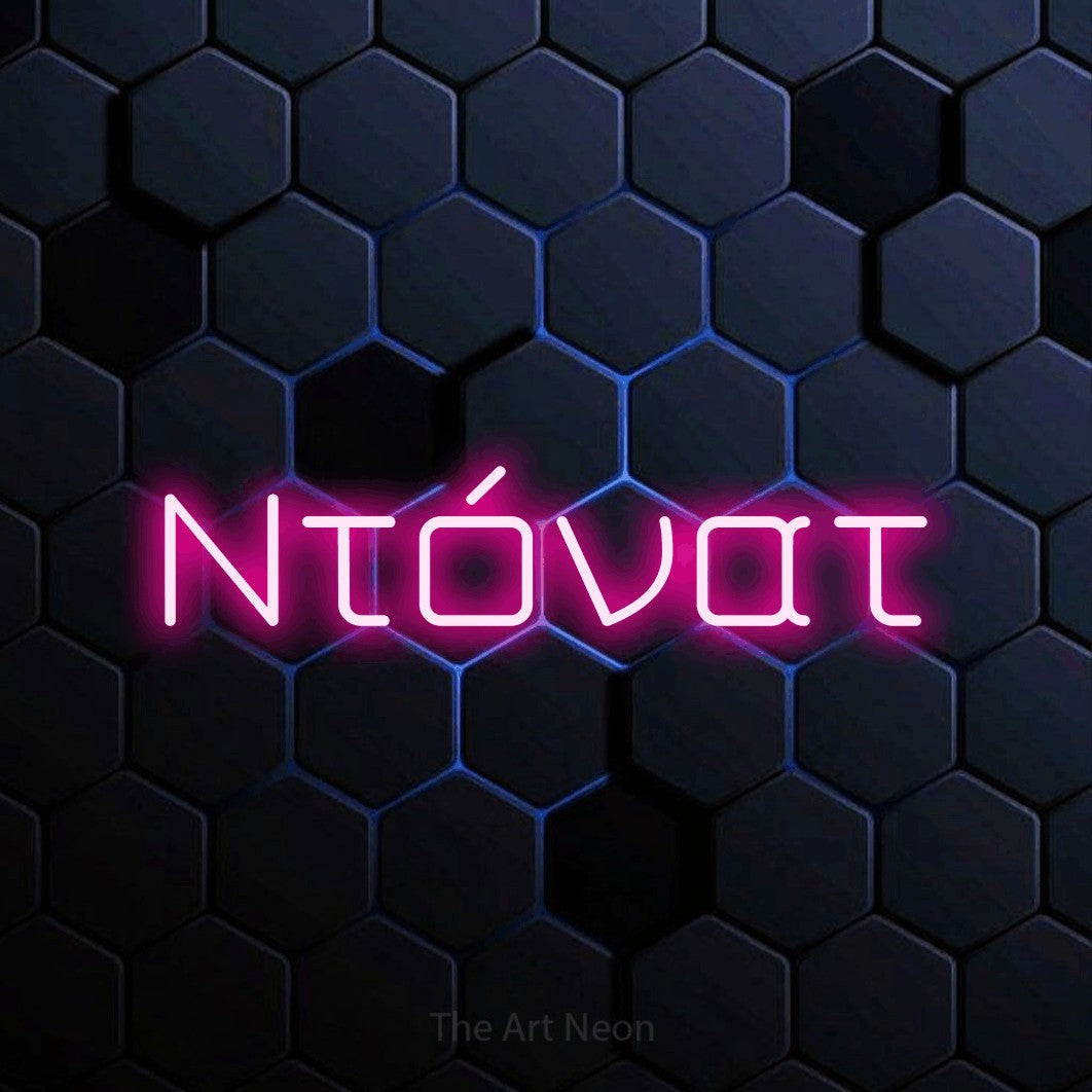LED neon sign reading “Ντόνατ”, arranged in a single line.