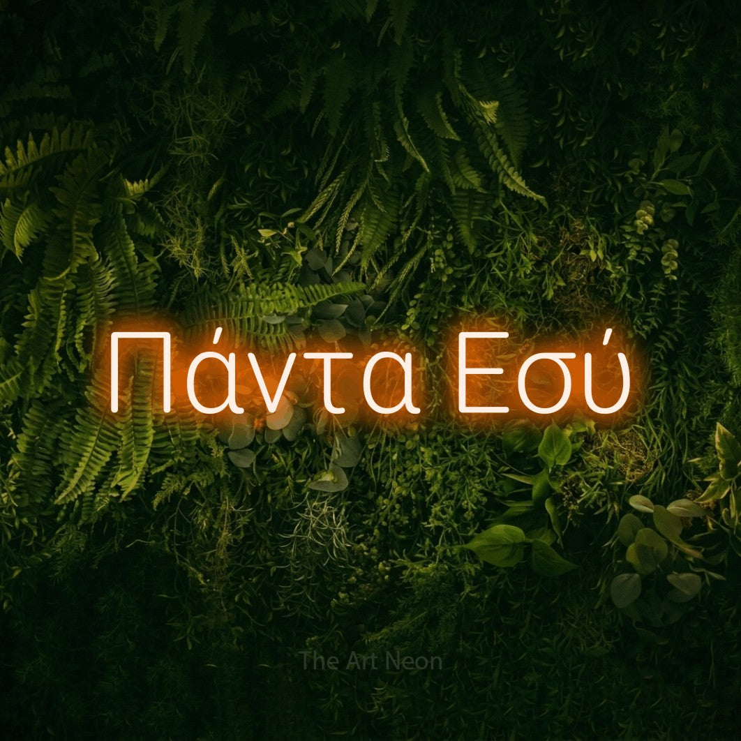 LED neon sign reading “Πάντα Εσύ”, arranged in a single line.
