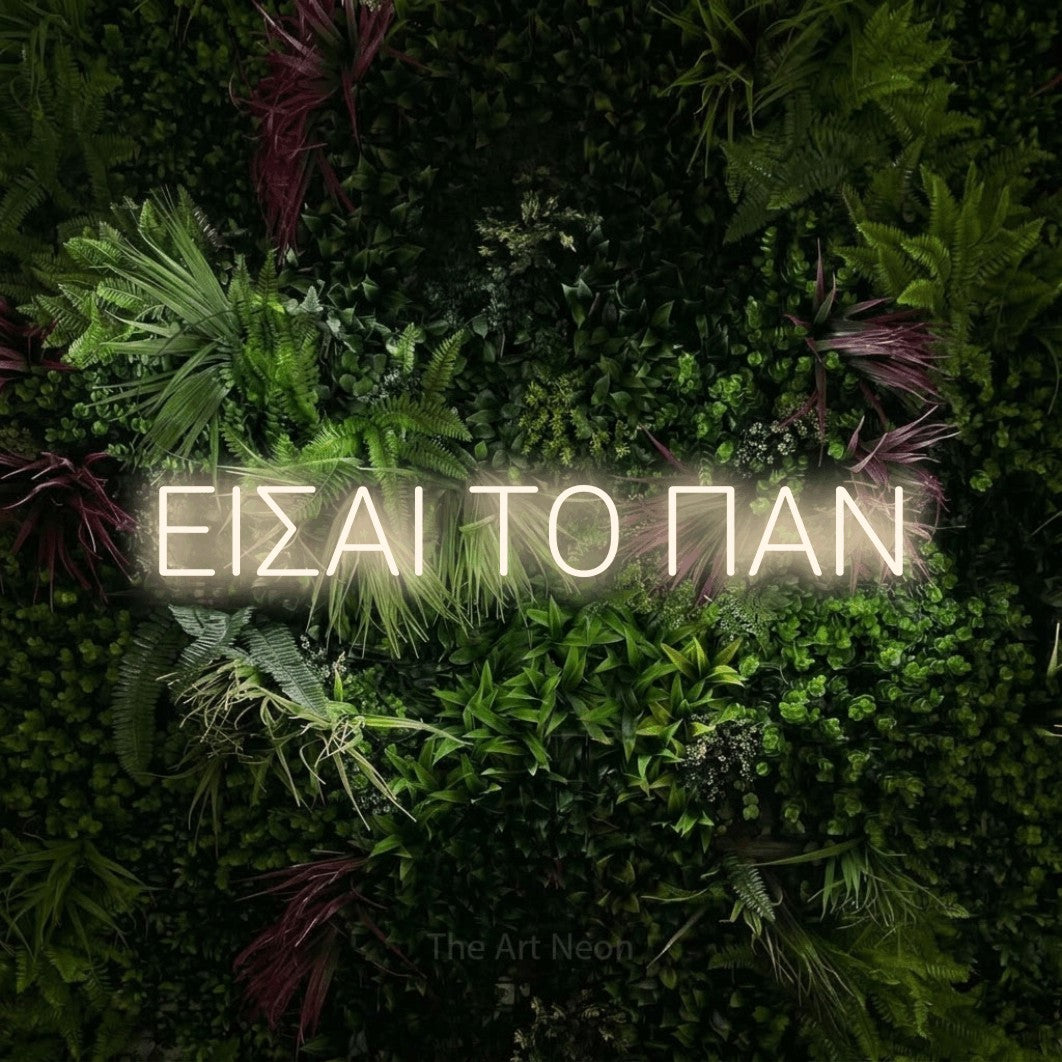 LED neon sign reading “ΕΙΣΑΙ ΤΟ ΠΑΝ”, arranged in a single line.