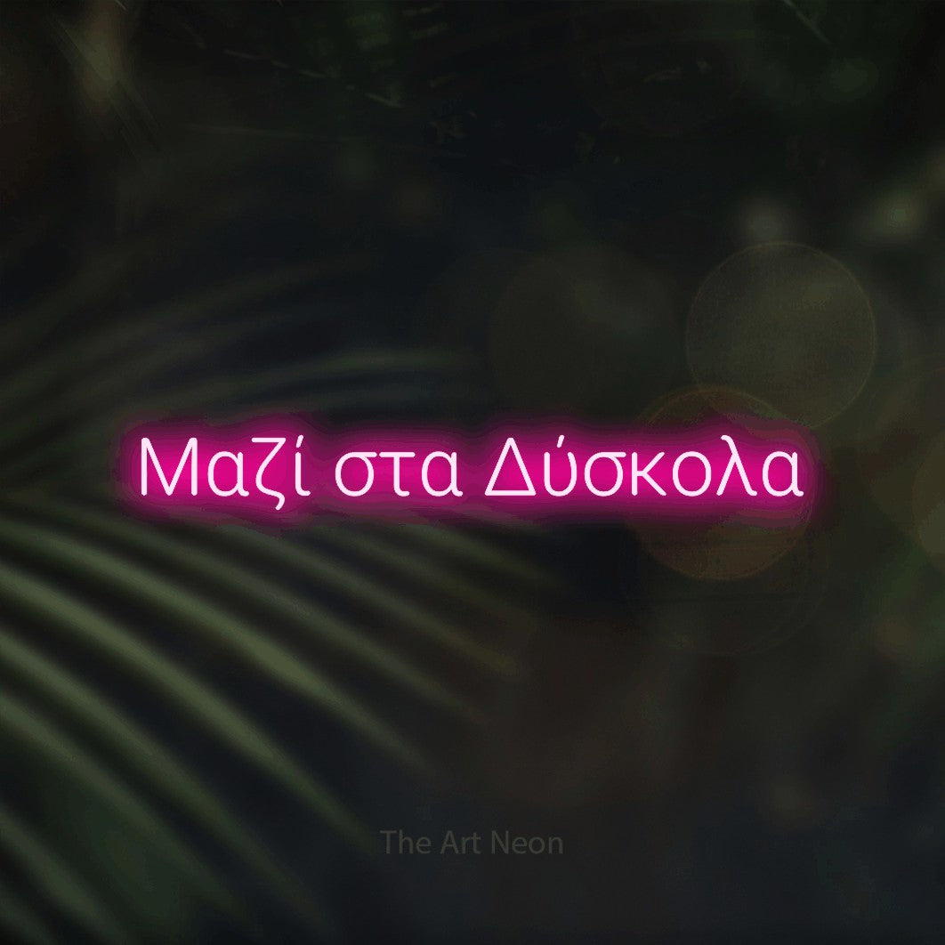 LED neon sign reading “Μαζί στα Δύσκολα”, arranged in a single line.