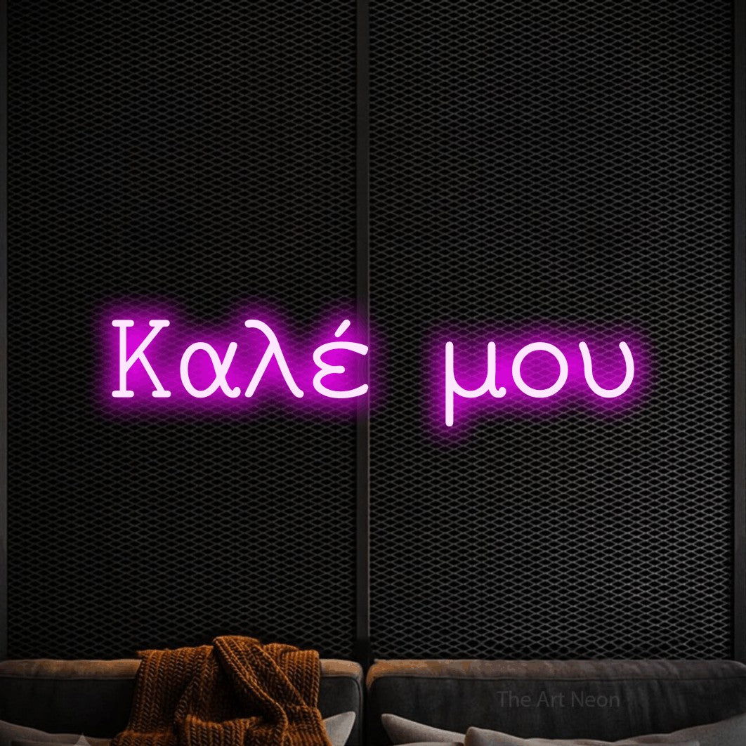 LED neon sign reading “Καλέ μου”, arranged in a single line.