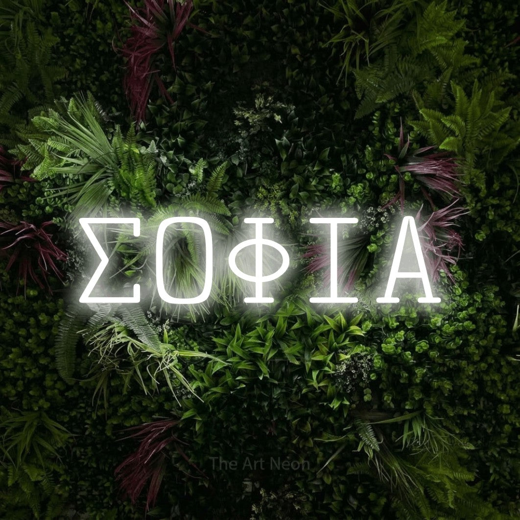 LED neon sign reading “ΣΟΦΙΑ”, arranged in a single line.