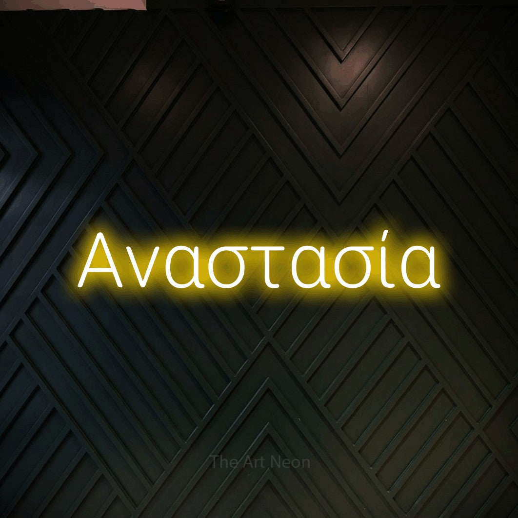 LED neon sign reading “Αναστασία”, arranged in a single line.