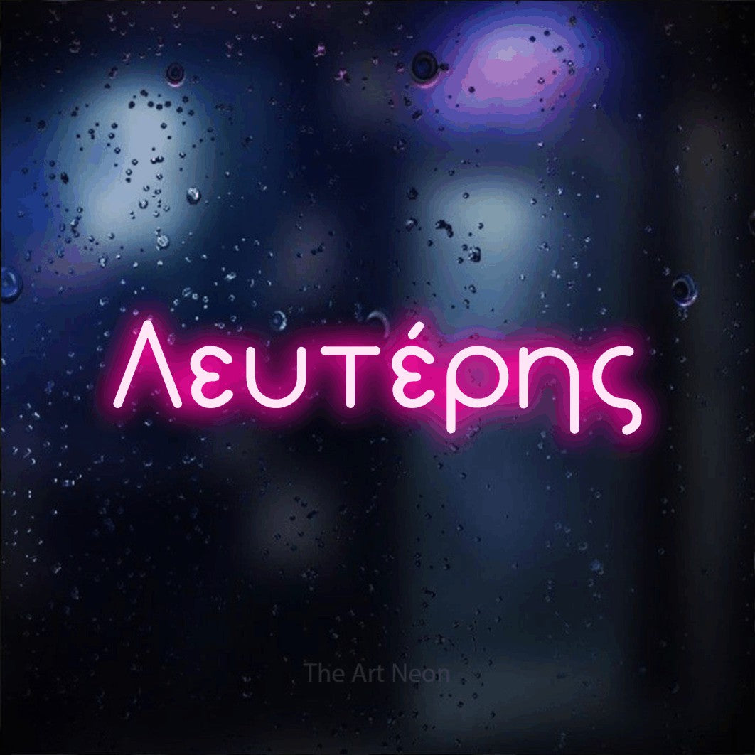 LED neon sign reading “Λευτέρης”, arranged in a single line.