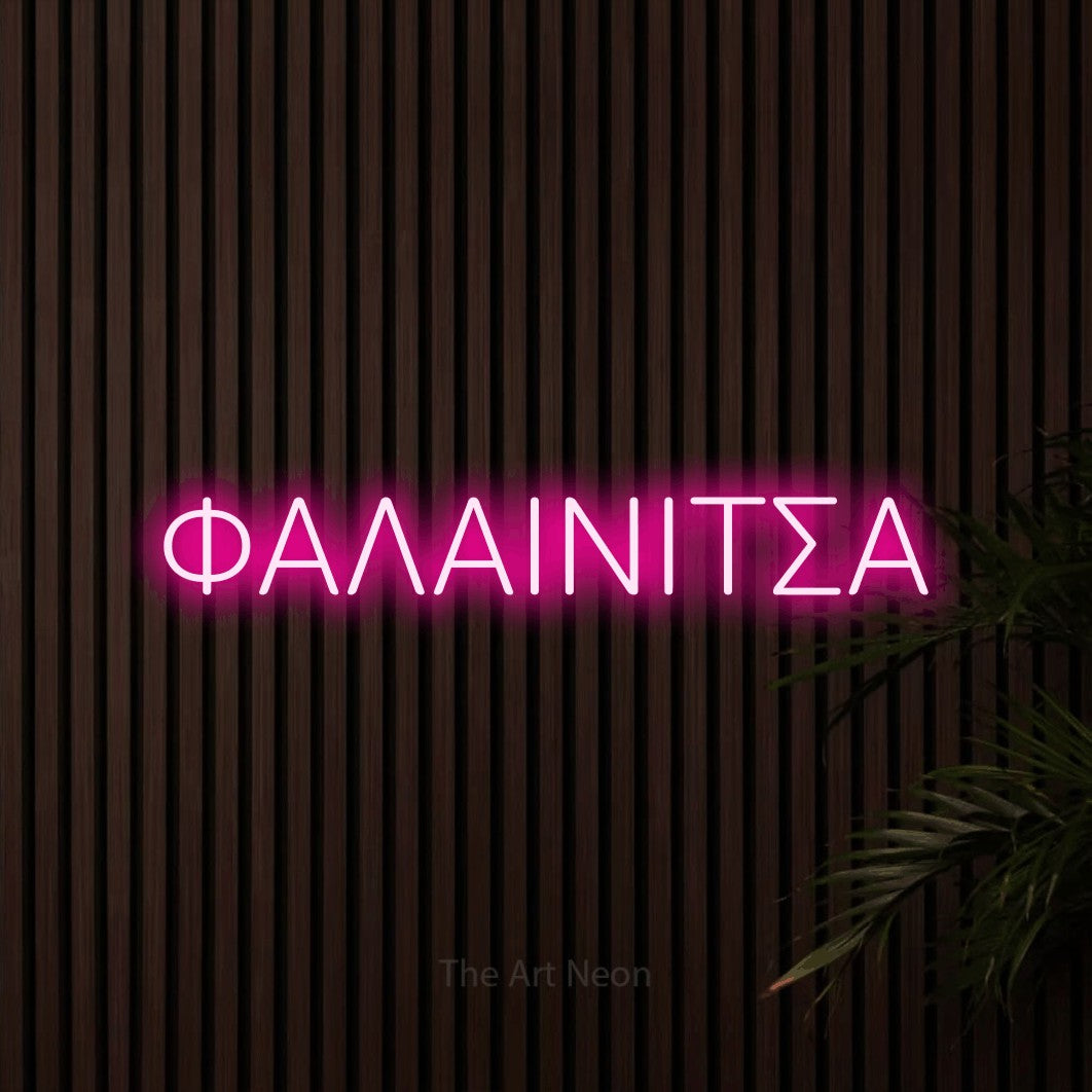 LED neon sign reading “ΦΑΛΑΙΝΙΤΣΑ”, arranged in a single line.