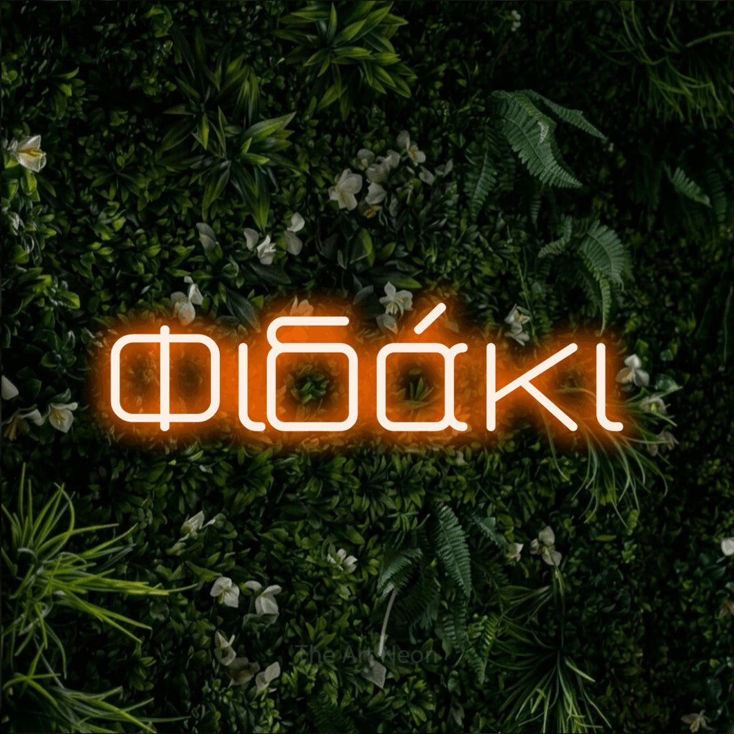 LED neon sign reading “Φιδάκι”, arranged in a single line.