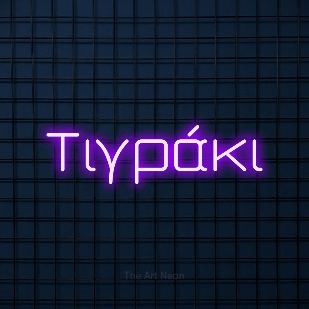 LED neon sign reading “Τιγράκι”, arranged in a single line.
