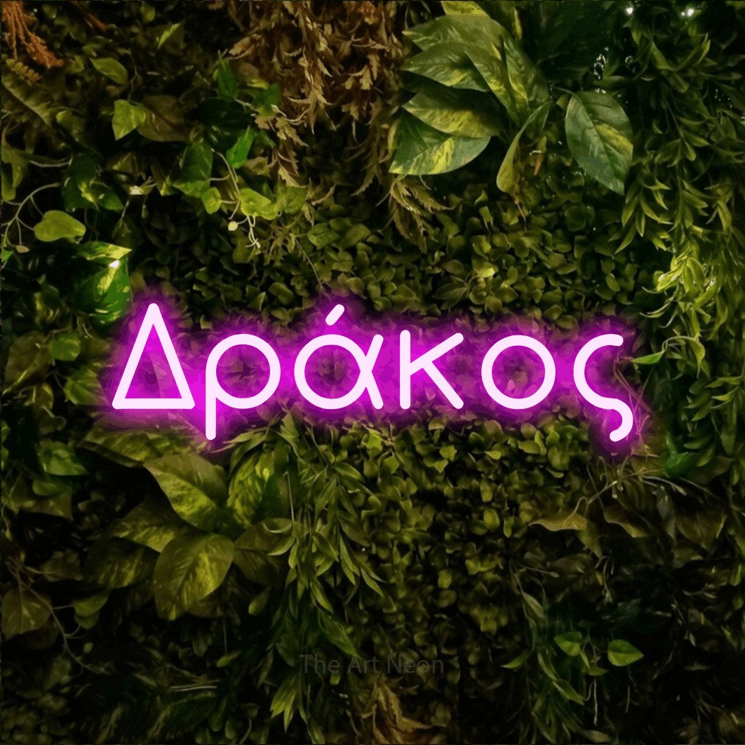 LED neon sign reading “Δράκος”, arranged in a single line.