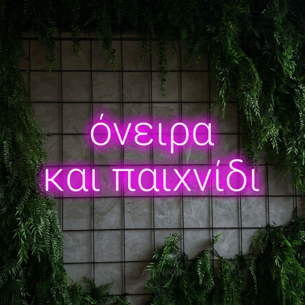 LED neon sign reading “όνειρα και παιχνίδι”, arranged in two lines.