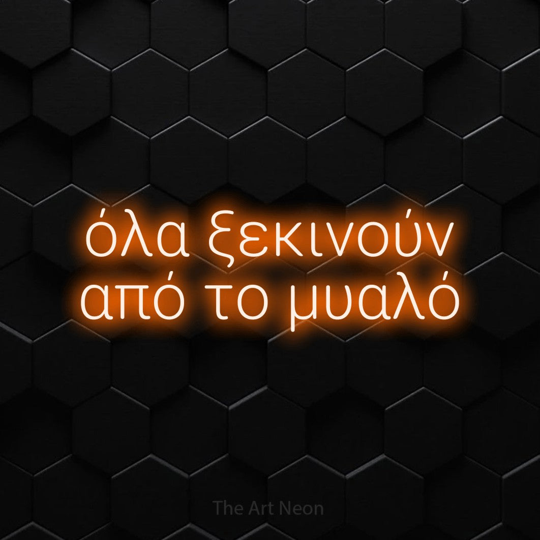 LED neon sign reading “όλα ξεκινούν από το μυαλό”, arranged in two lines.