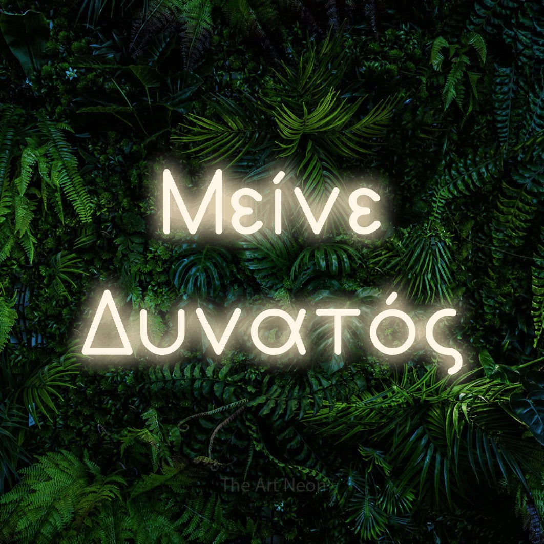 LED neon sign reading “Μείνε Δυνατός”, arranged in two lines.